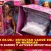 ALERTA EN EE.UU.: DETECTAN CASOS DE FENTANILO  EN MUÑECAS  TIPO BARBIE Y ACTIVAN INVESTIGACIÓN