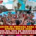 CANCÚN SE PREPARA PARA UN SPRING BREAK 2026 CON MÁS DEL 90% DE RESERVACIONES Y EXPERIENCIAS INNOVADORAS
