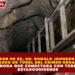EMBAJADOR DE EE. UU. RONALD JOHNSON PRESUME HALLAZGO DE TÚNEL DEL CRIMEN ORGANIZADO EN SONORA QUE CONECTABA CON TERRITORIO ESTADOUNIDENSE